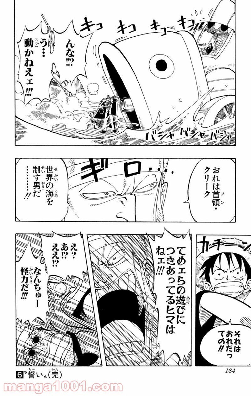 ワンピース 第53話 - Page 18