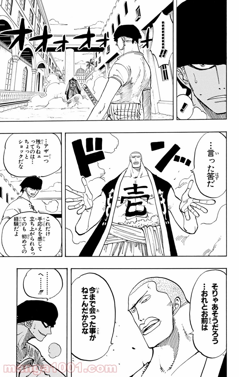 ワンピース 第194話 - Page 10