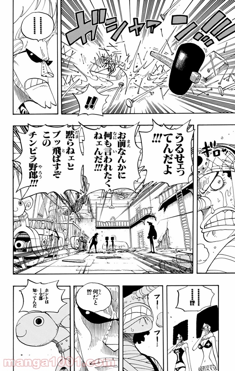 ワンピース 第351話 - Page 12