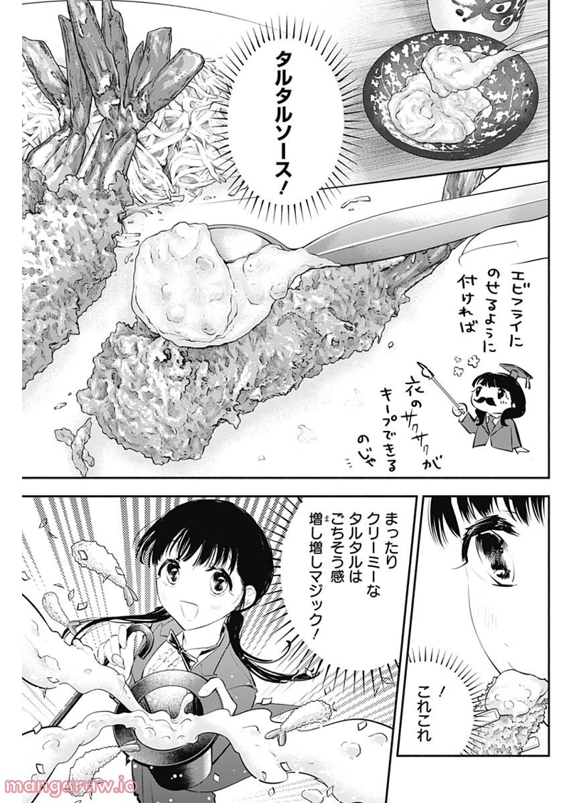 女優めし 第17話 - Page 11