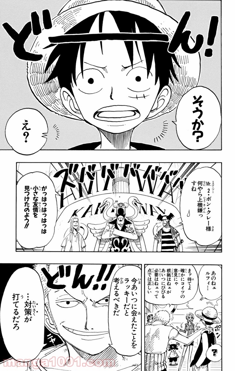 ワンピース 第156話 - Page 22