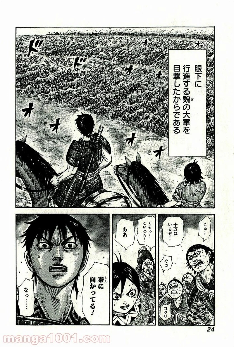 キングダム 第262話 - Page 22