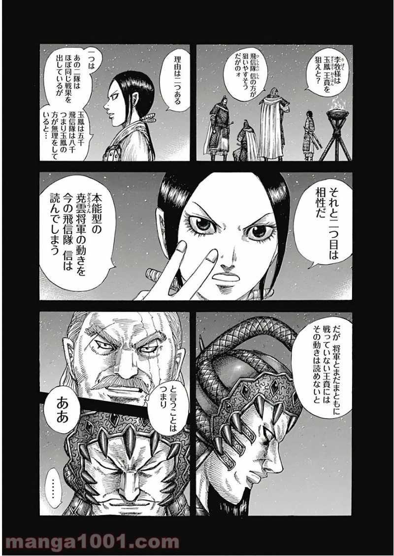 キングダム 第584話 - Page 11