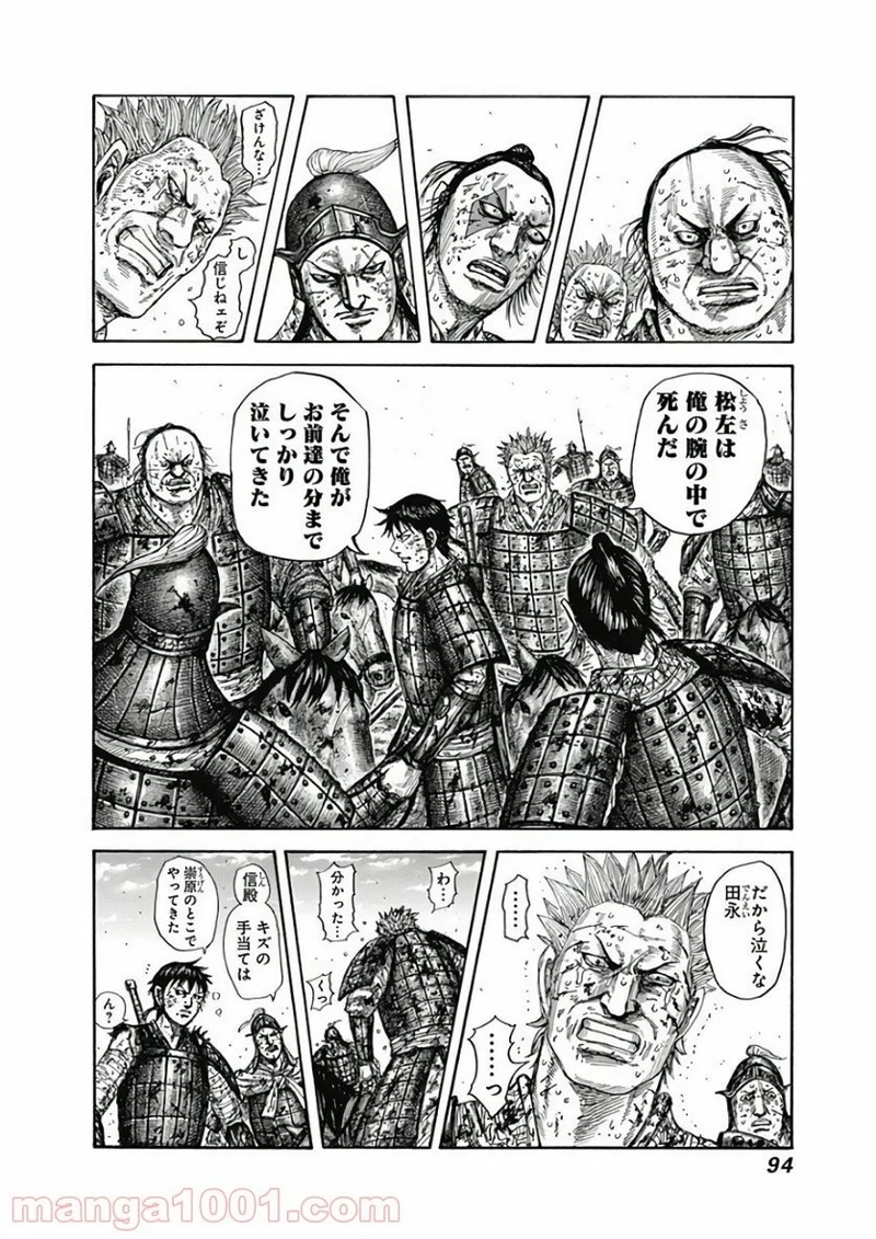 キングダム 第596話 - Page 8