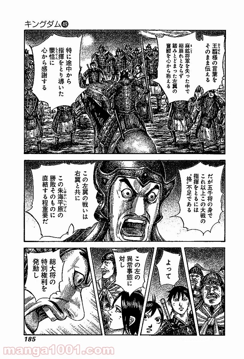 キングダム 第535話 - Page 16