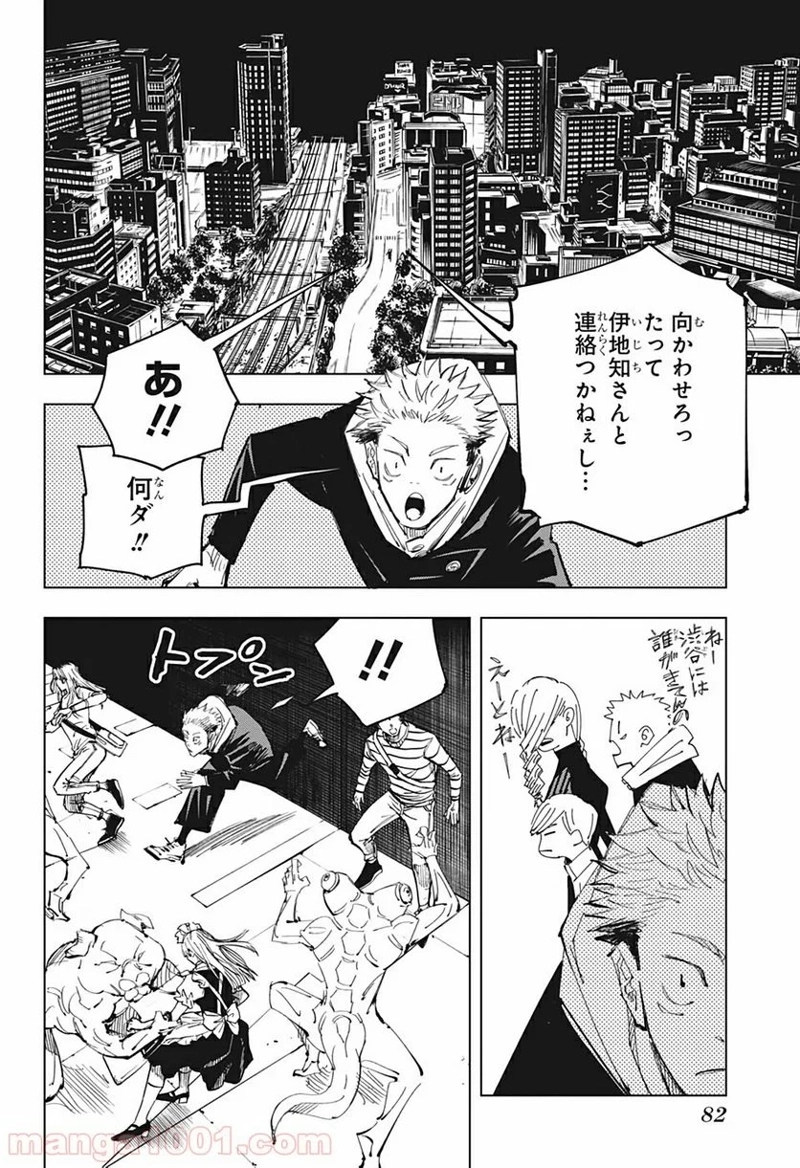 呪術廻戦 第92話 - Page 10
