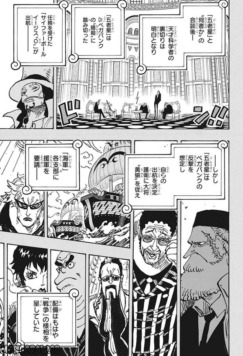 ワンピース 第1078話 - Page 11