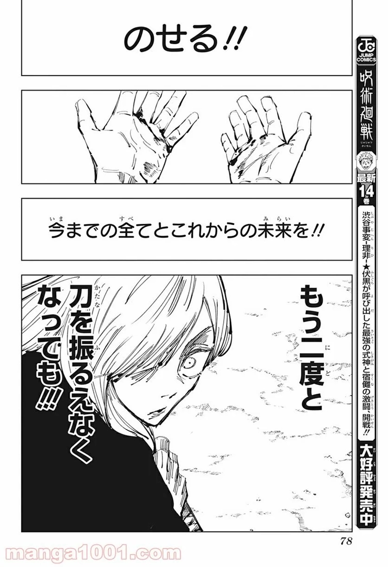 呪術廻戦 第134話 - Page 8