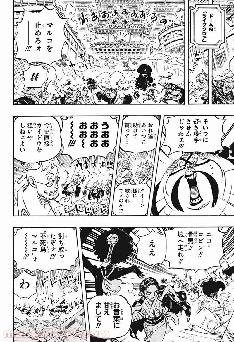 ワンピース 第999話 - Page 8