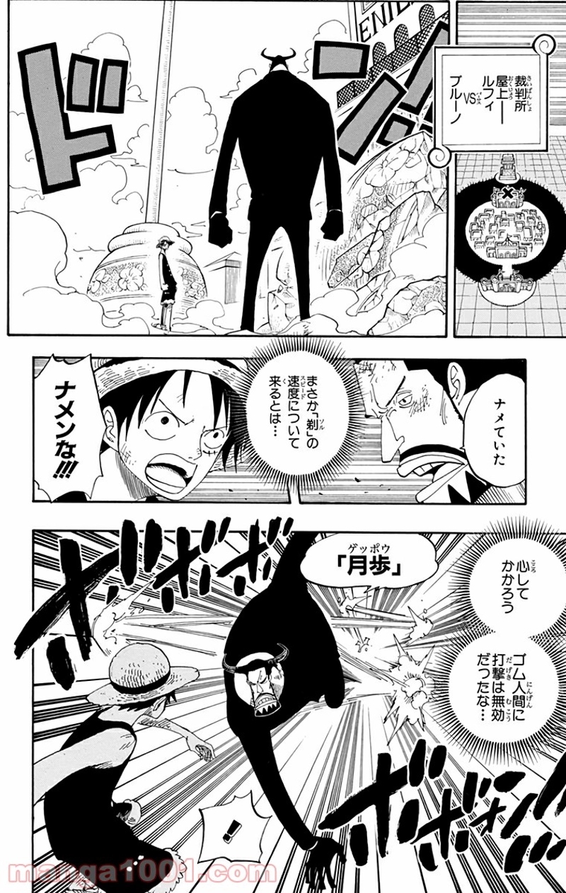 ワンピース 第385話 - Page 8