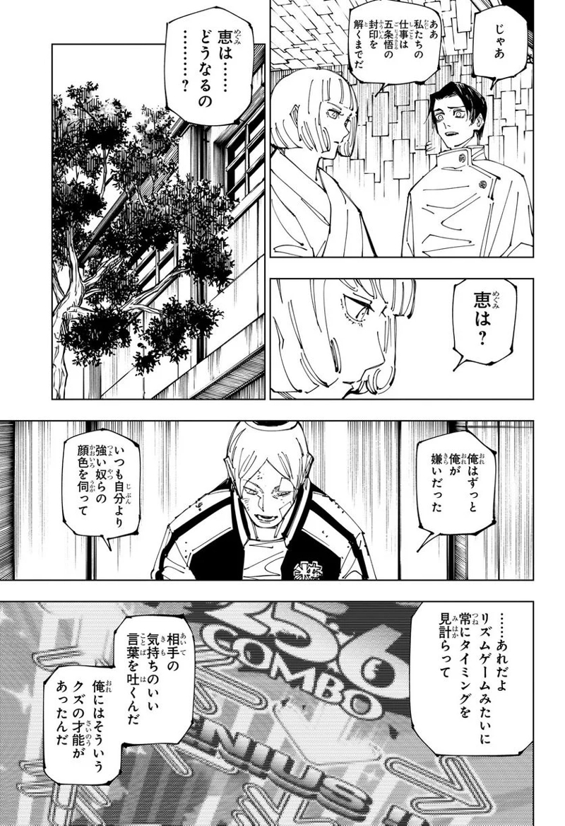呪術廻戦 第220話 - Page 13