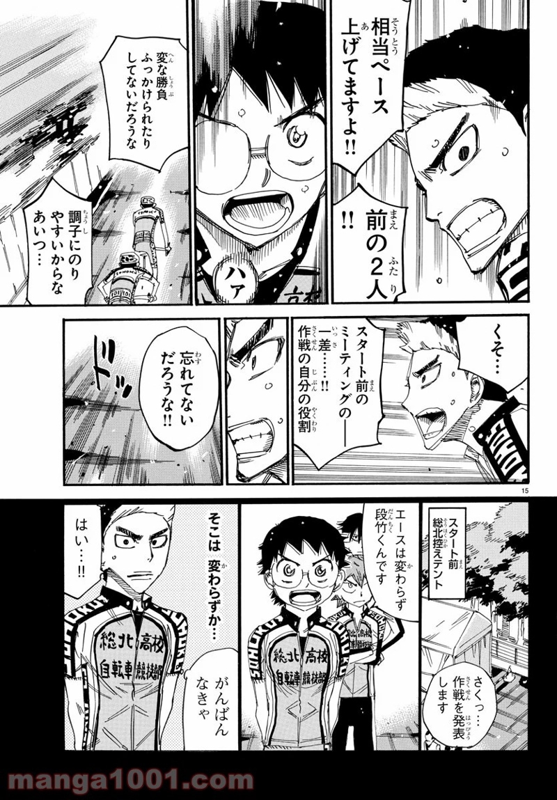 弱虫ペダル 第621話 - Page 15