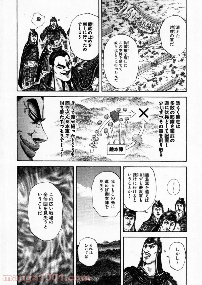 キングダム 第154話 - Page 5