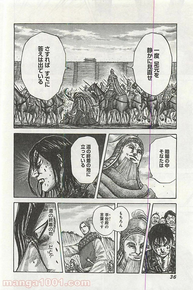 キングダム 第351話 - Page 11