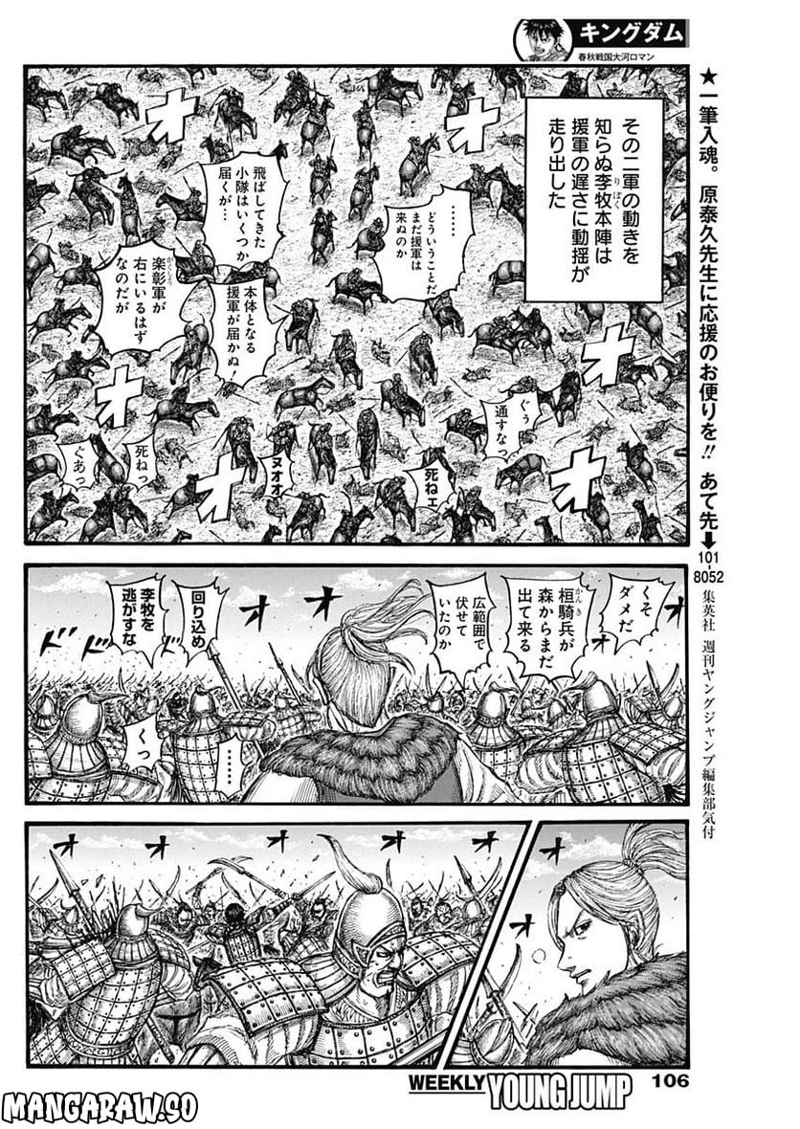 キングダム 第742話 - Page 16