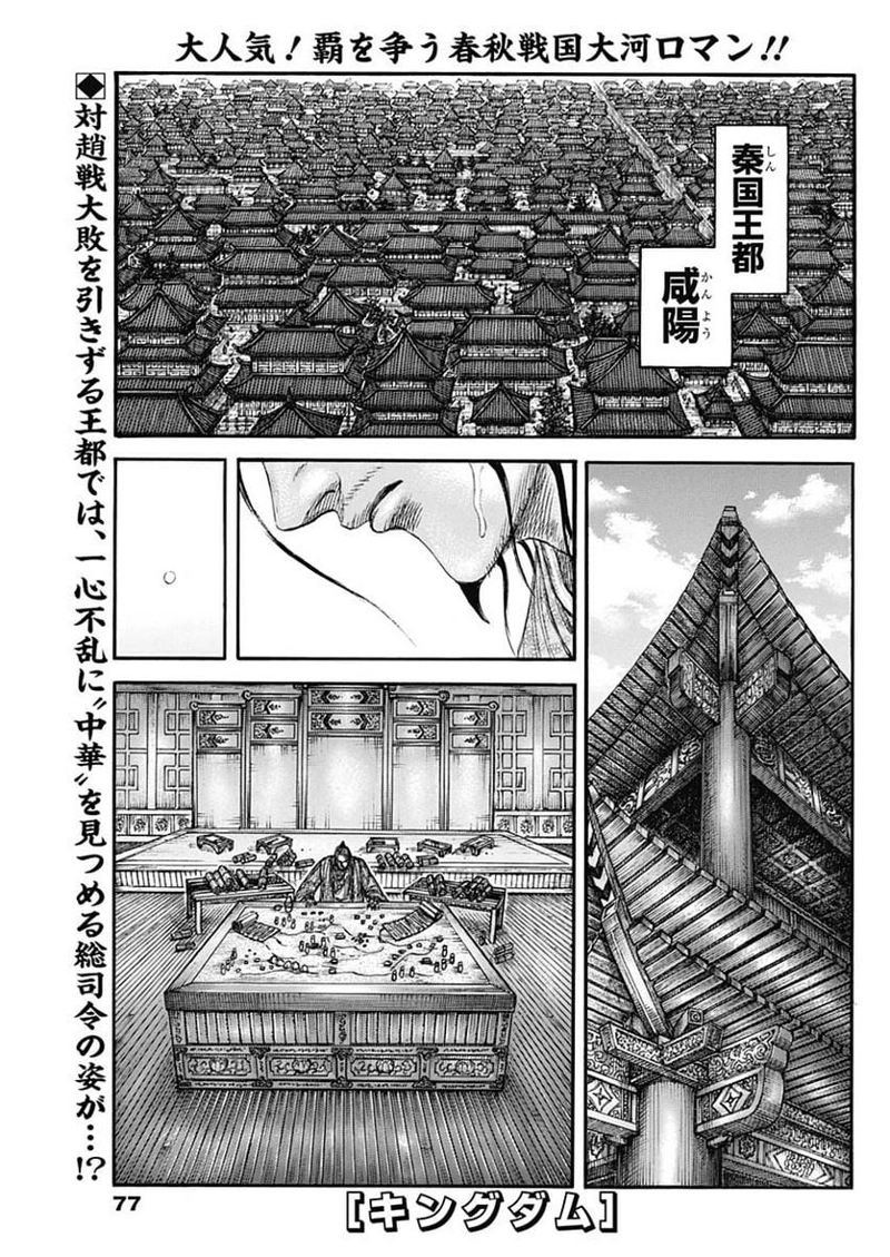 キングダム 第756話 - Page 1