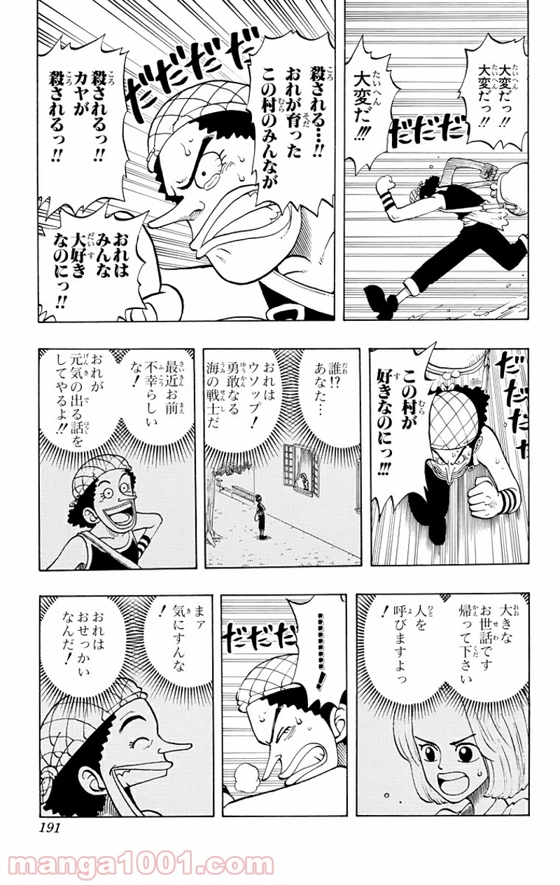 ワンピース 第26話 - Page 15
