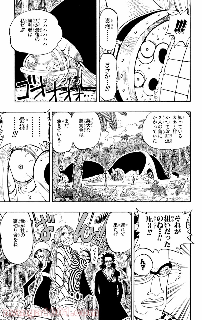 ワンピース 第121話 - Page 9