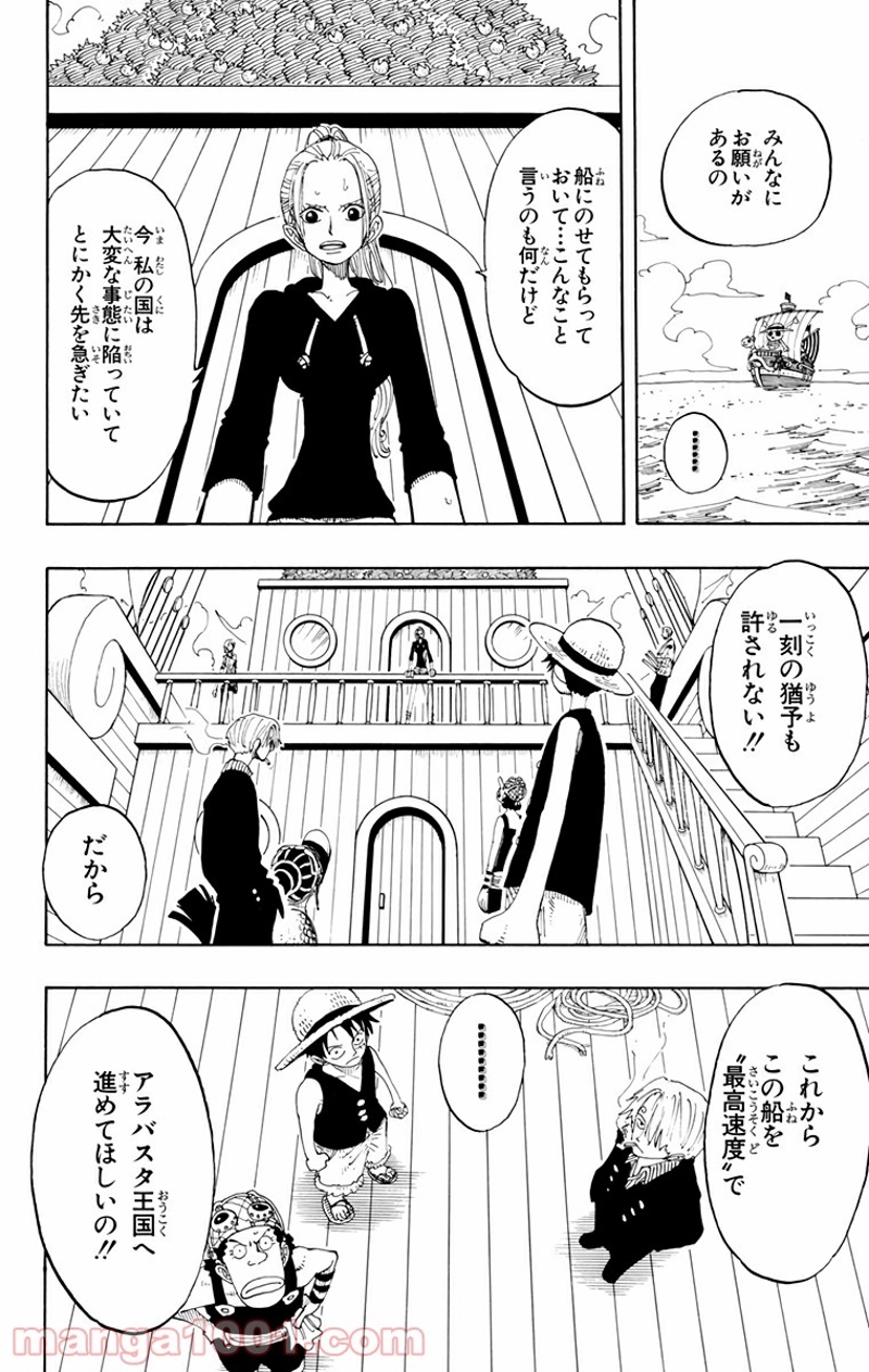 ワンピース 第130話 - Page 14