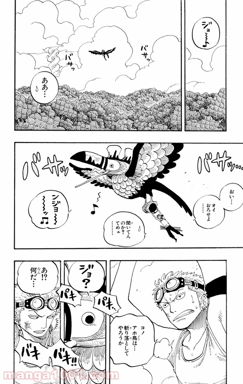 ワンピース 第267話 - Page 3