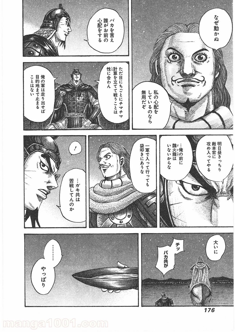 キングダム 第392話 - Page 6