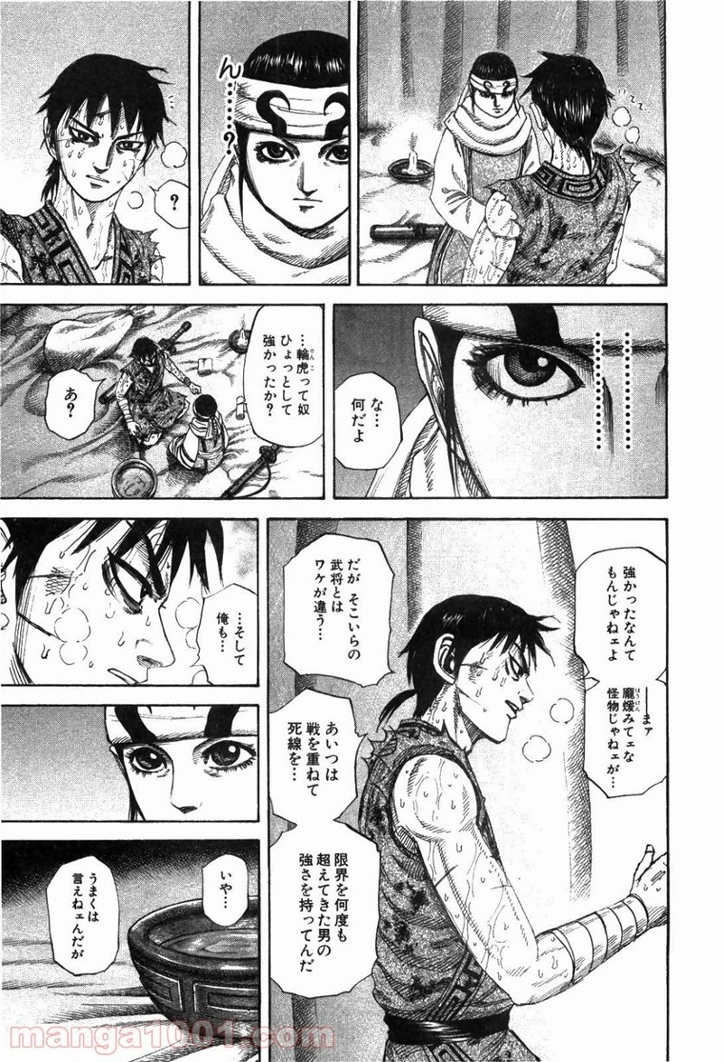 キングダム 第223話 - Page 9