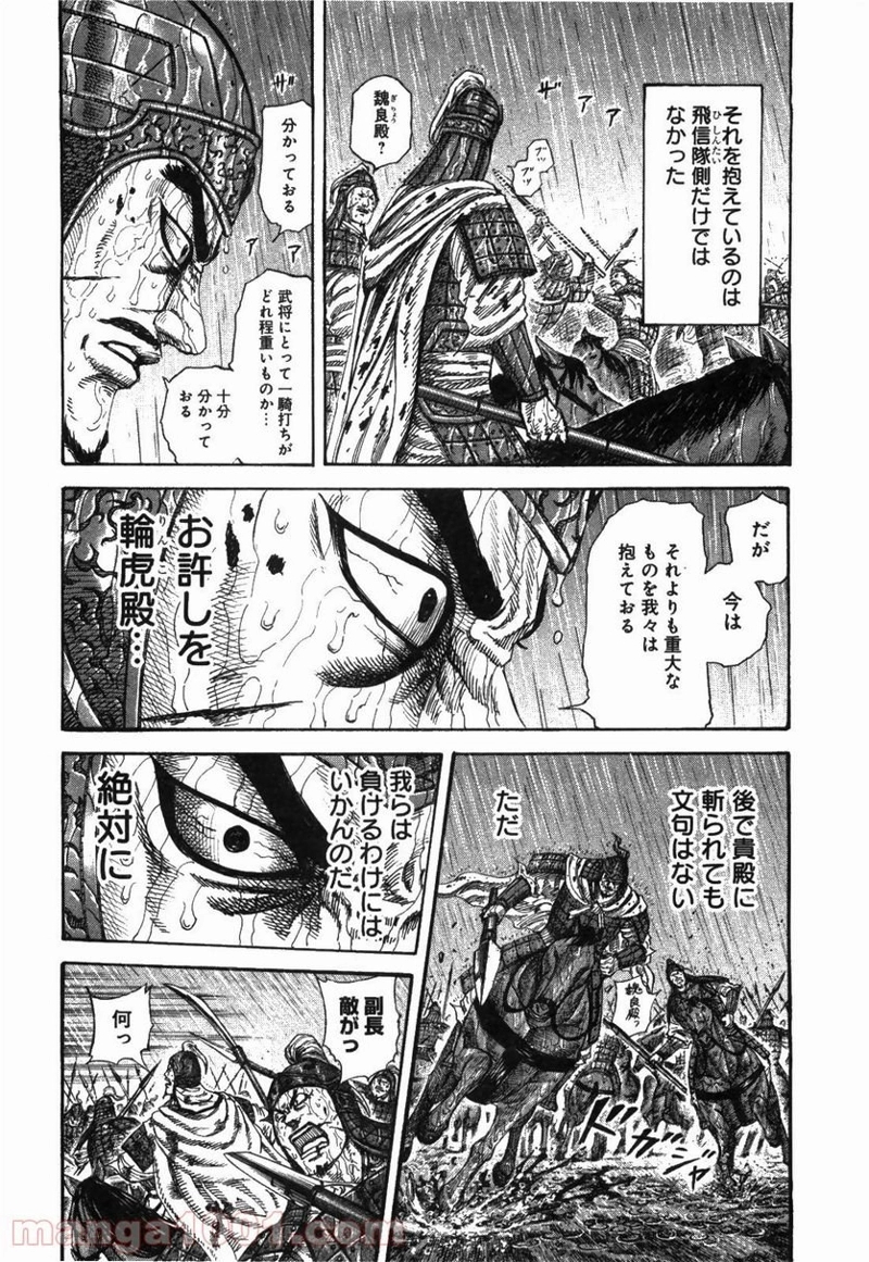 キングダム 第230話 - Page 16