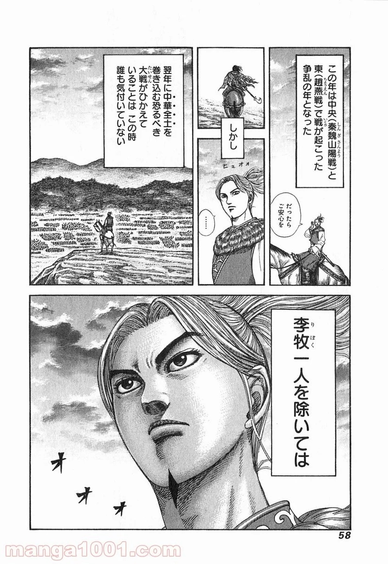 キングダム 第253話 - Page 14