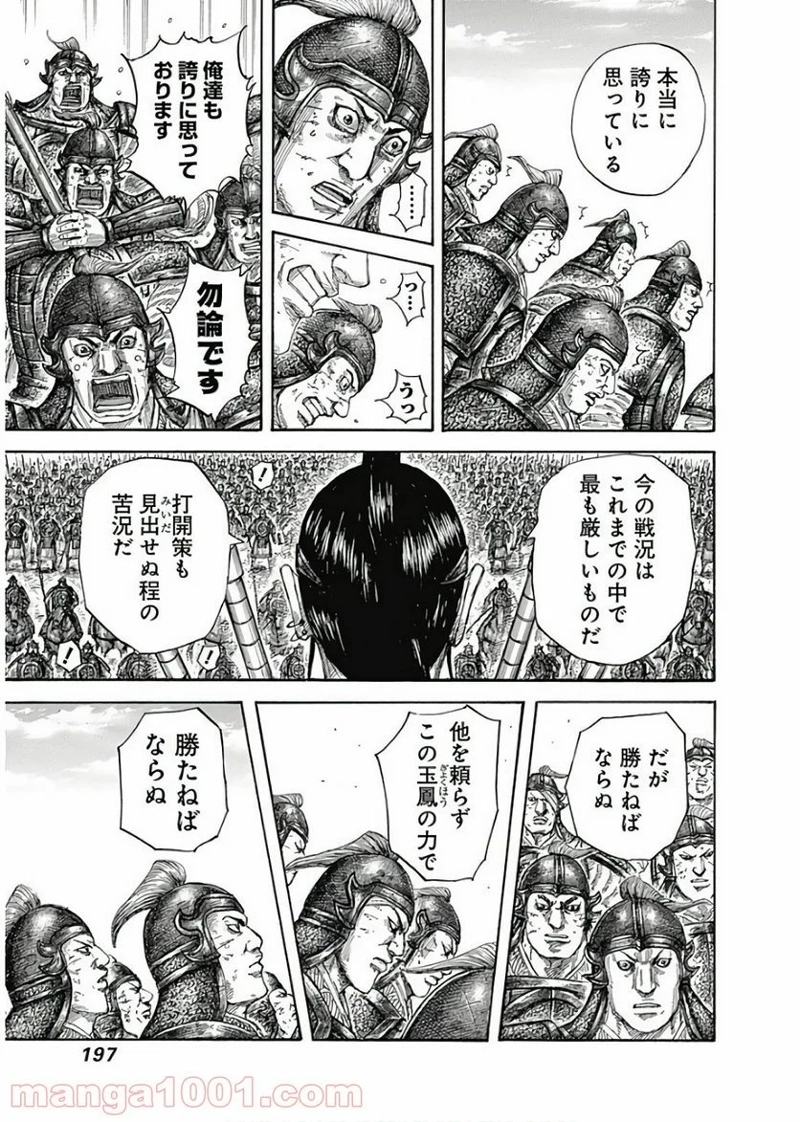 キングダム 第580話 - Page 3