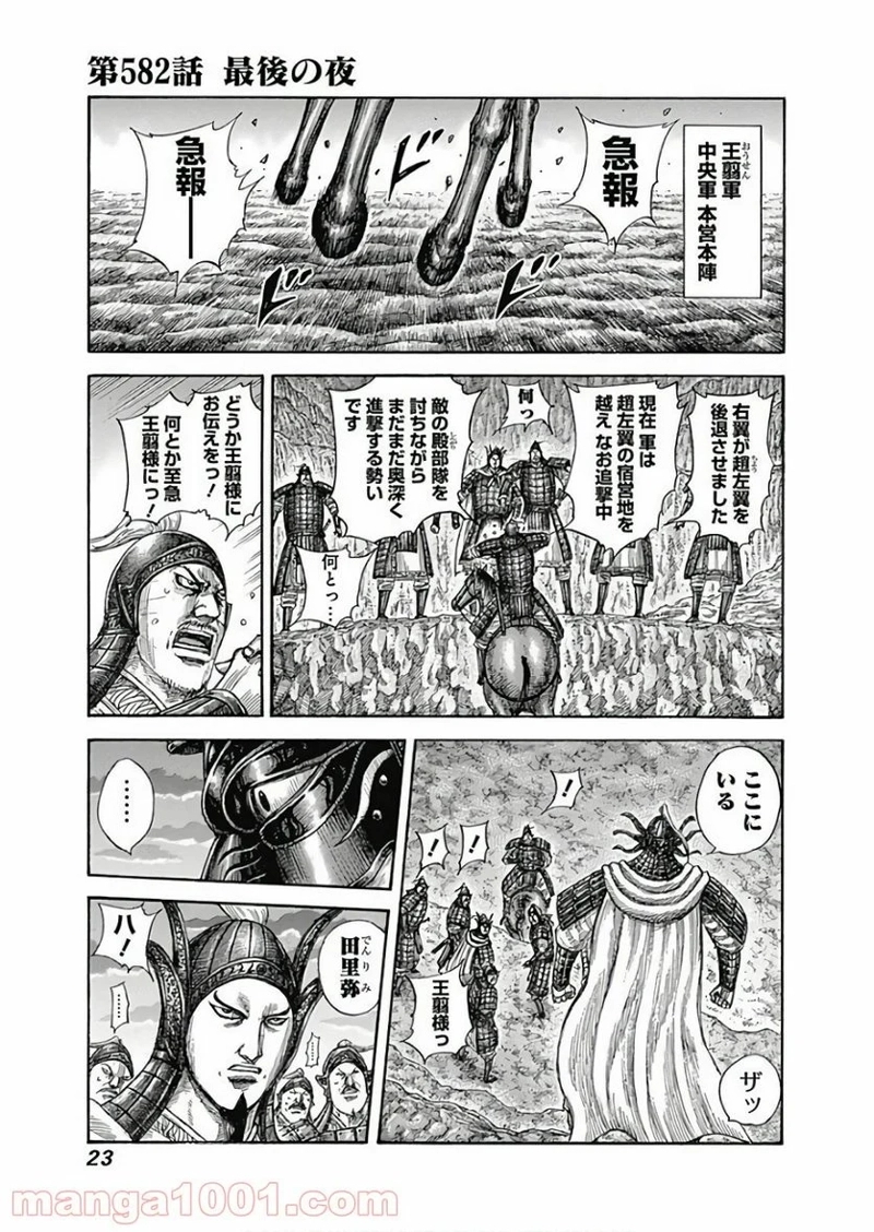 キングダム 第582話 - Page 1
