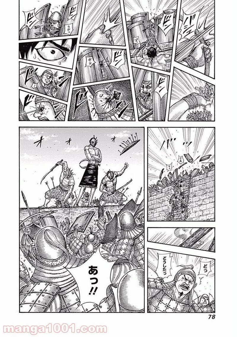 キングダム 第507話 - Page 18