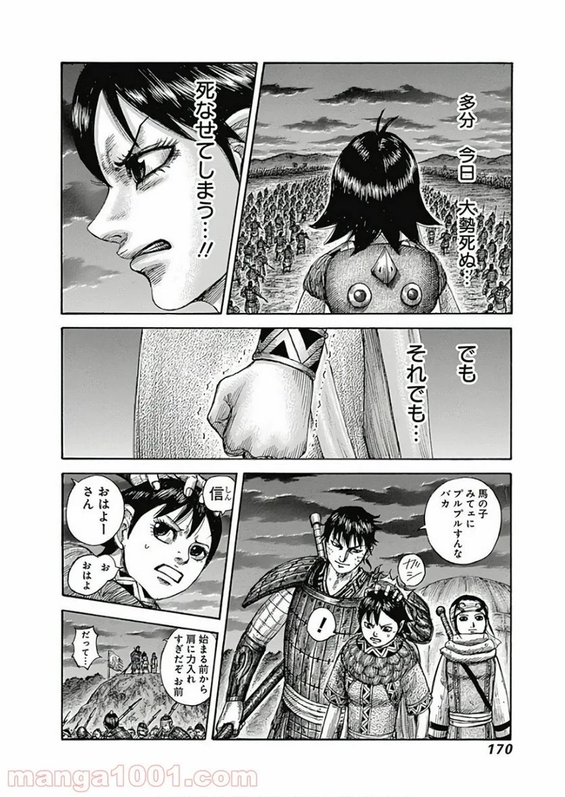 キングダム 第589話 - Page 14