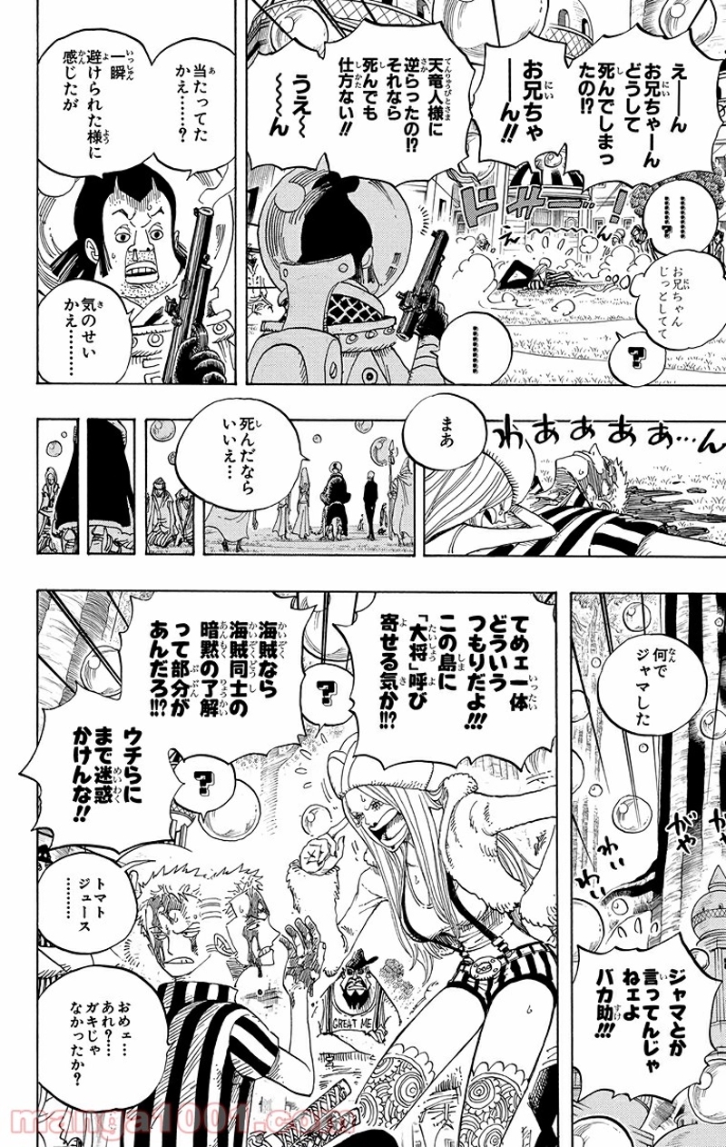 ワンピース 第499話 - Page 16