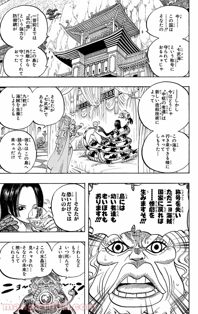 ワンピース 第517話 - Page 9