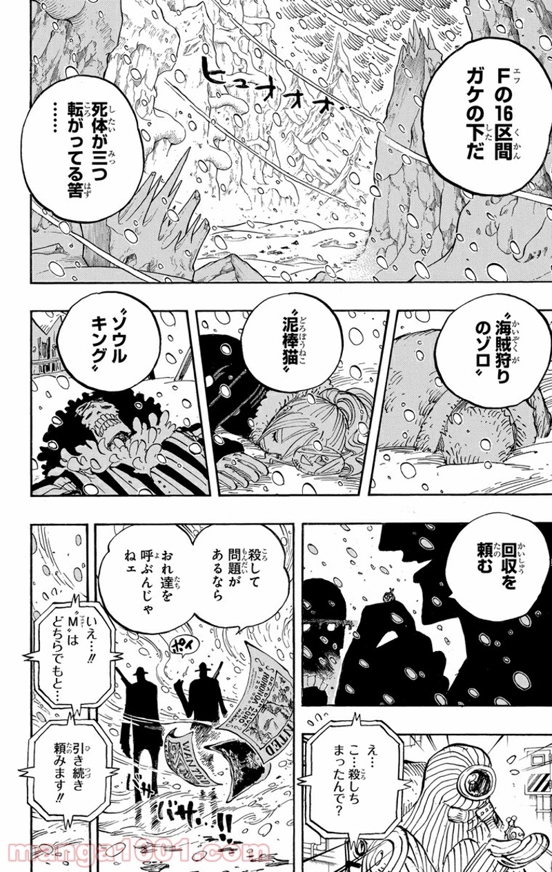 ワンピース 第666話 - Page 2