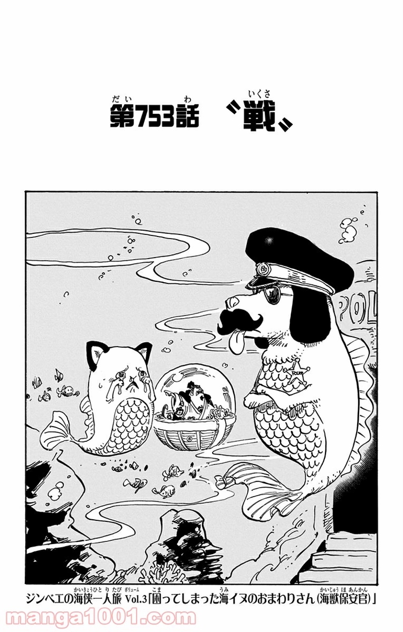 ワンピース 第753話 - Page 4
