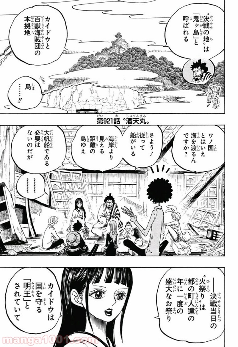 ワンピース 第921話 - Page 4