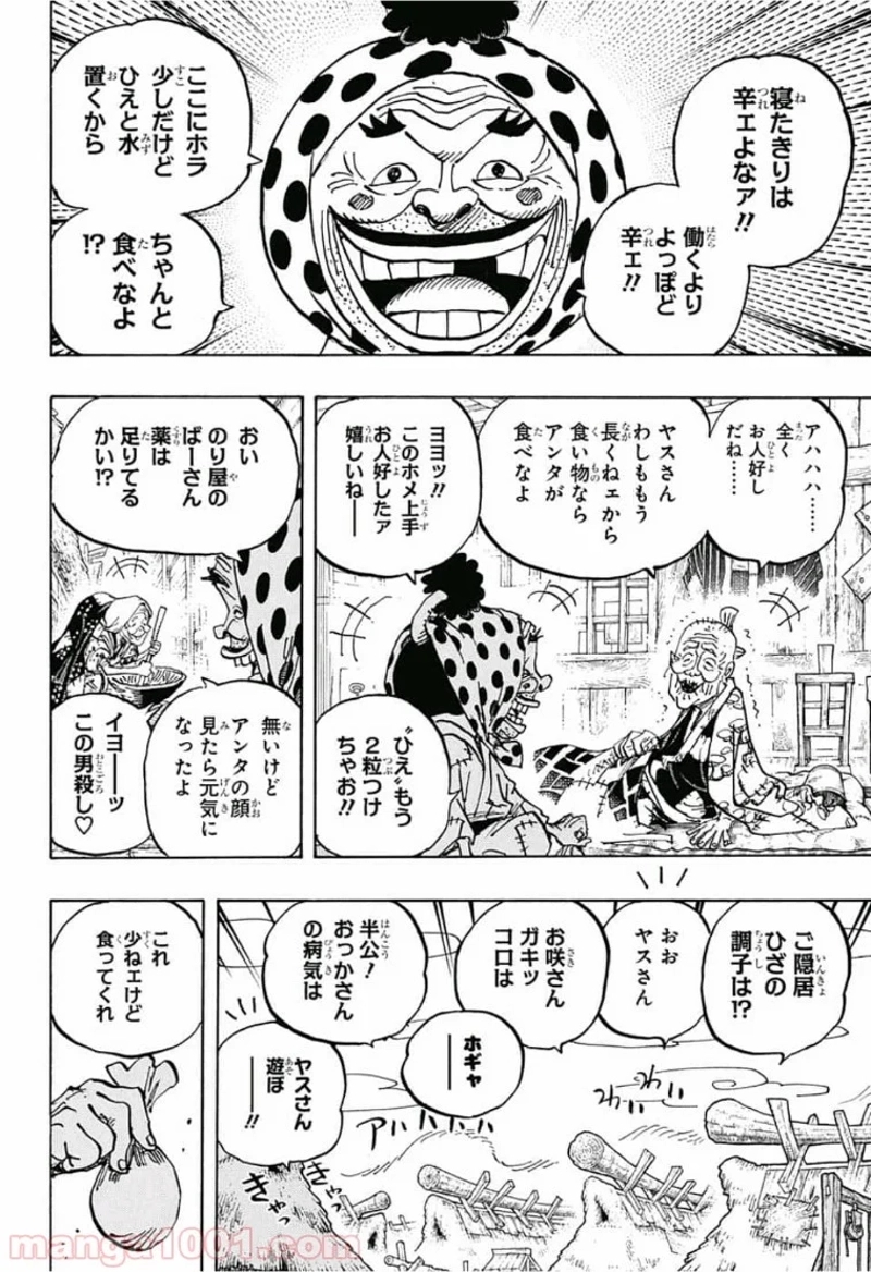 ワンピース 第940話 - Page 8