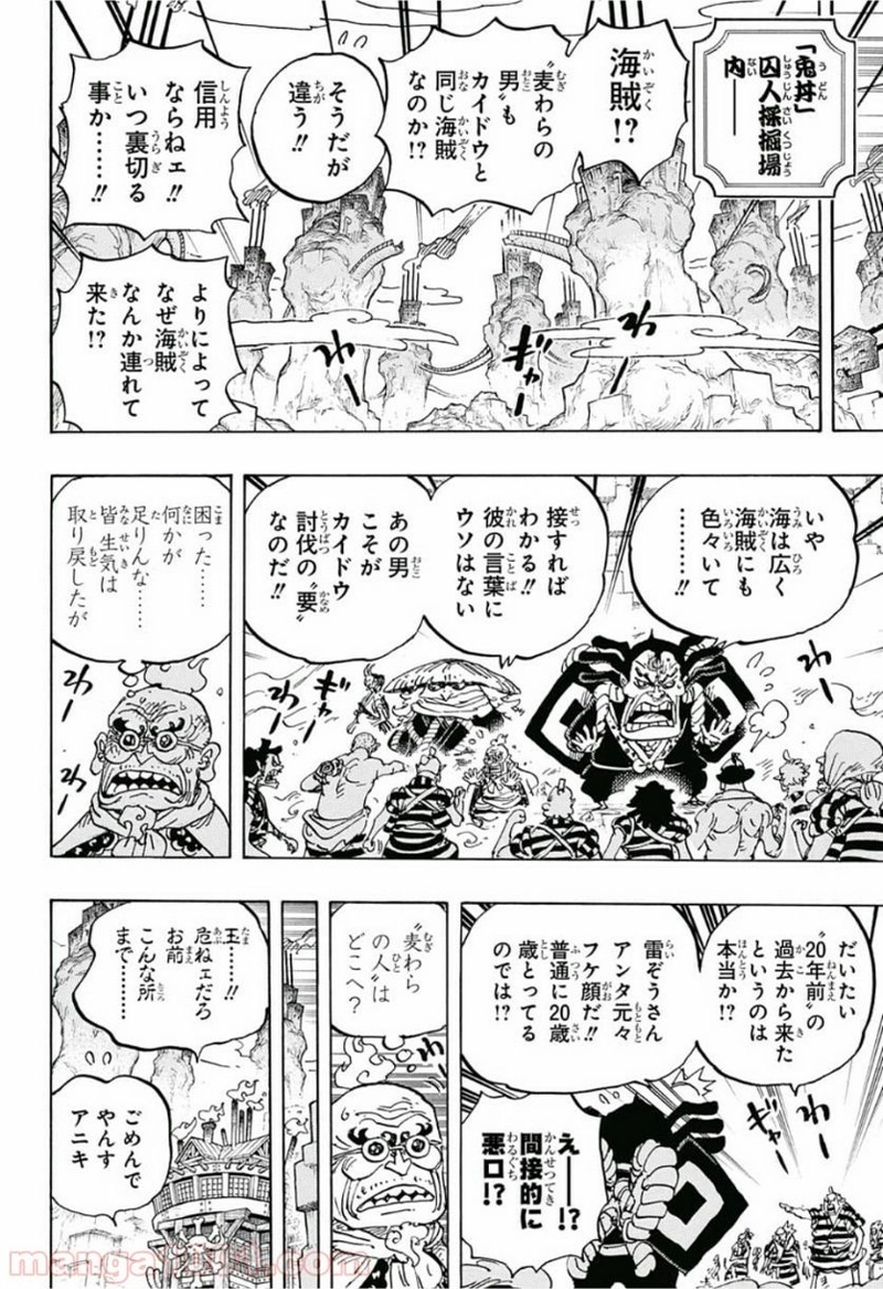 ワンピース 第950話 - Page 4