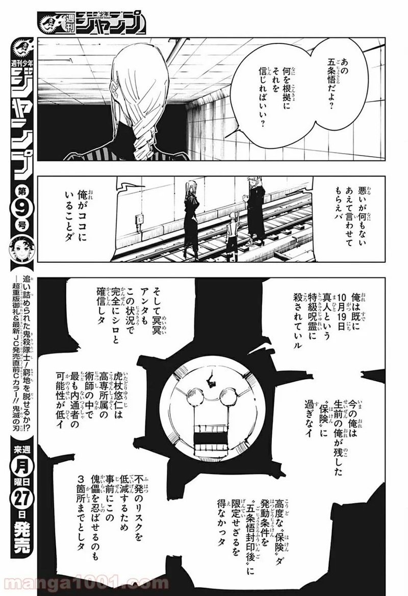 呪術廻戦 第91話 - Page 7