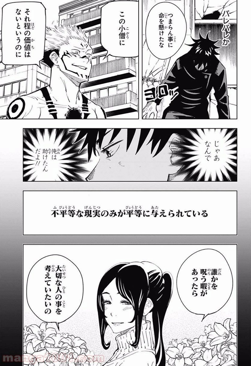 呪術廻戦 第9話 - Page 14