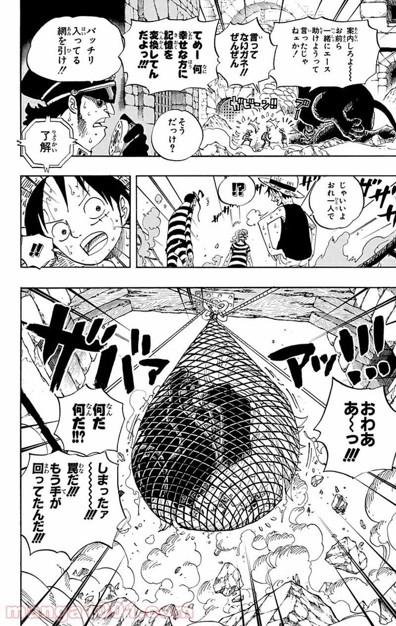 ワンピース 第530話 - Page 10