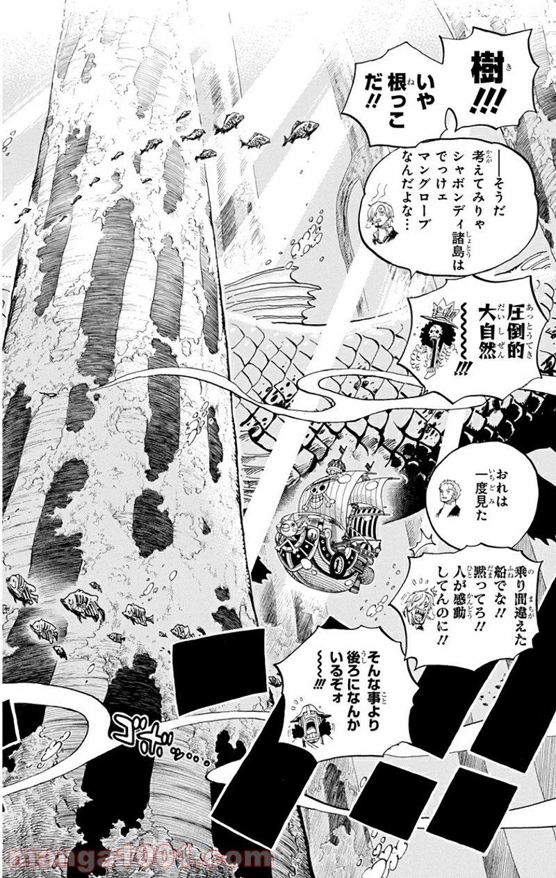ワンピース 第603話 - Page 8