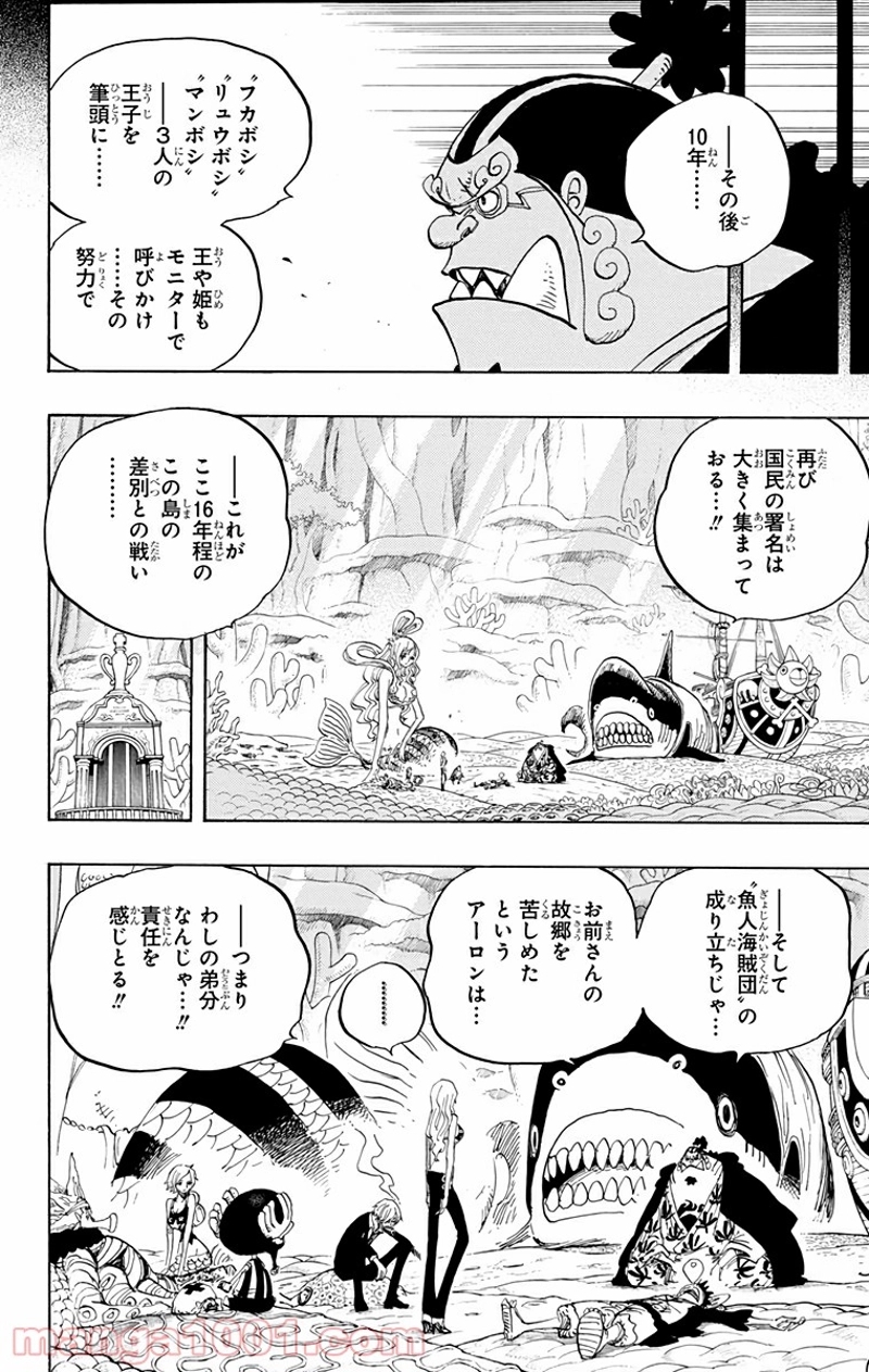 ワンピース 第627話 - Page 15
