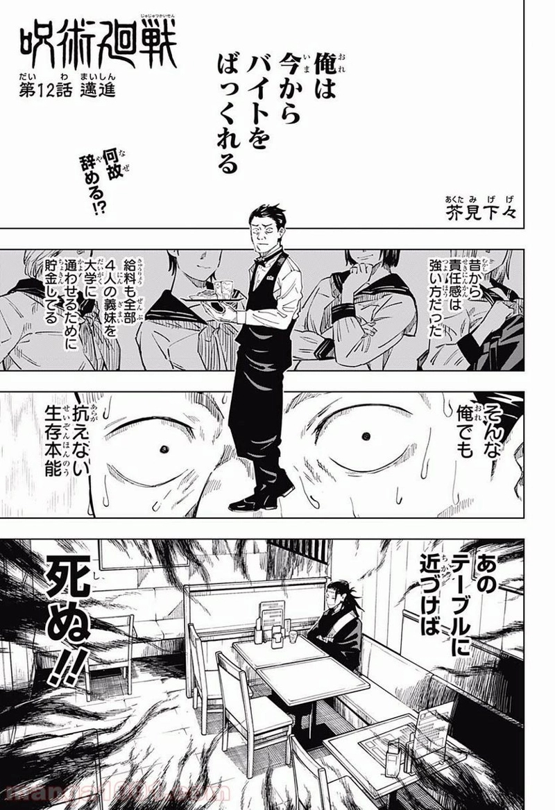 呪術廻戦 第12話 - Page 2