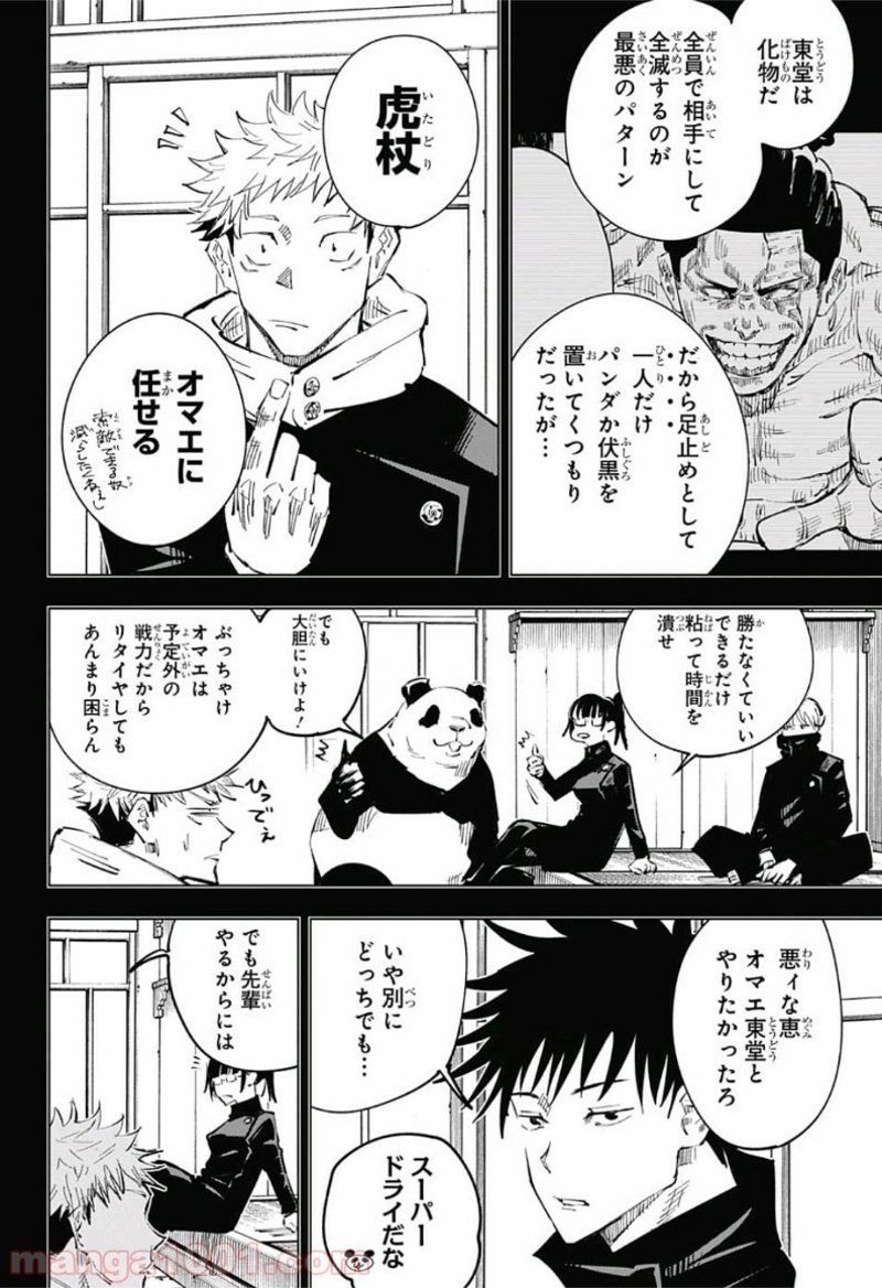 呪術廻戦 第34話 - Page 10