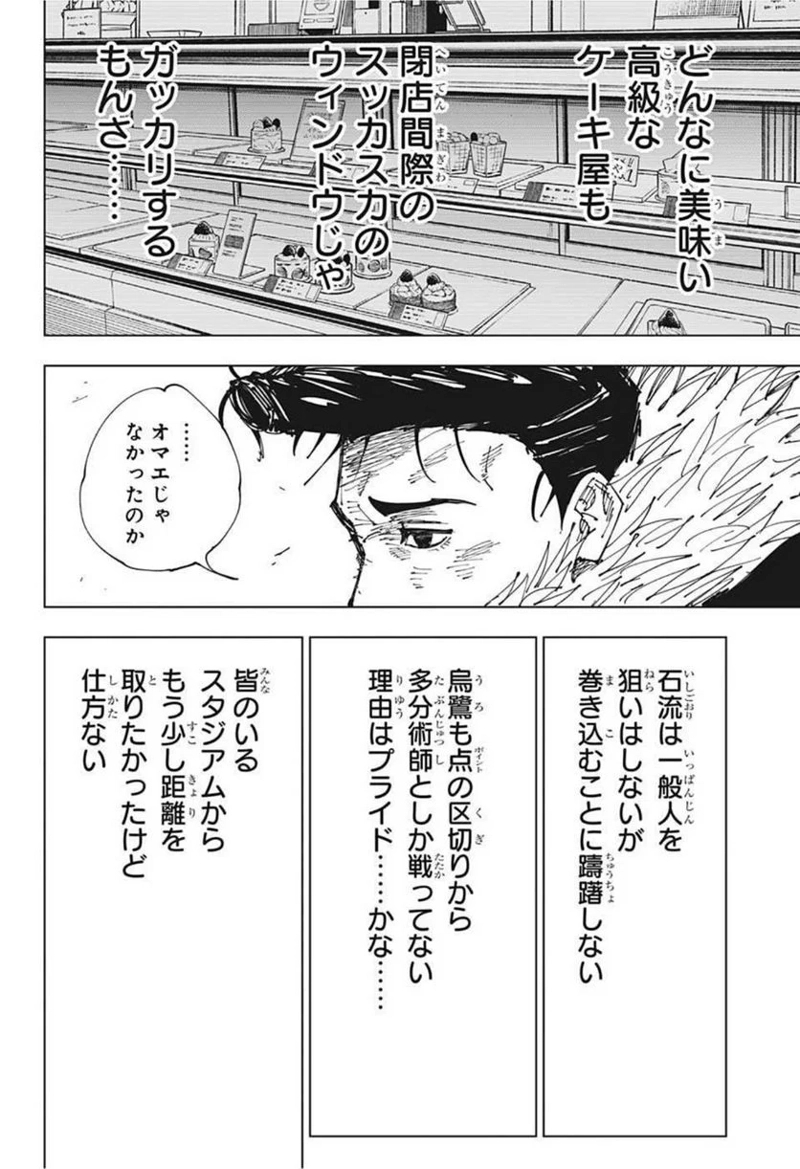 呪術廻戦 第177話 - Page 18