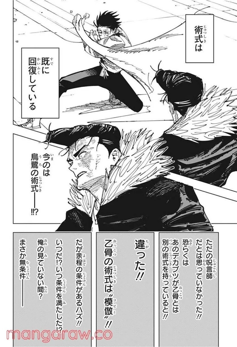 呪術廻戦 第180話 - Page 12