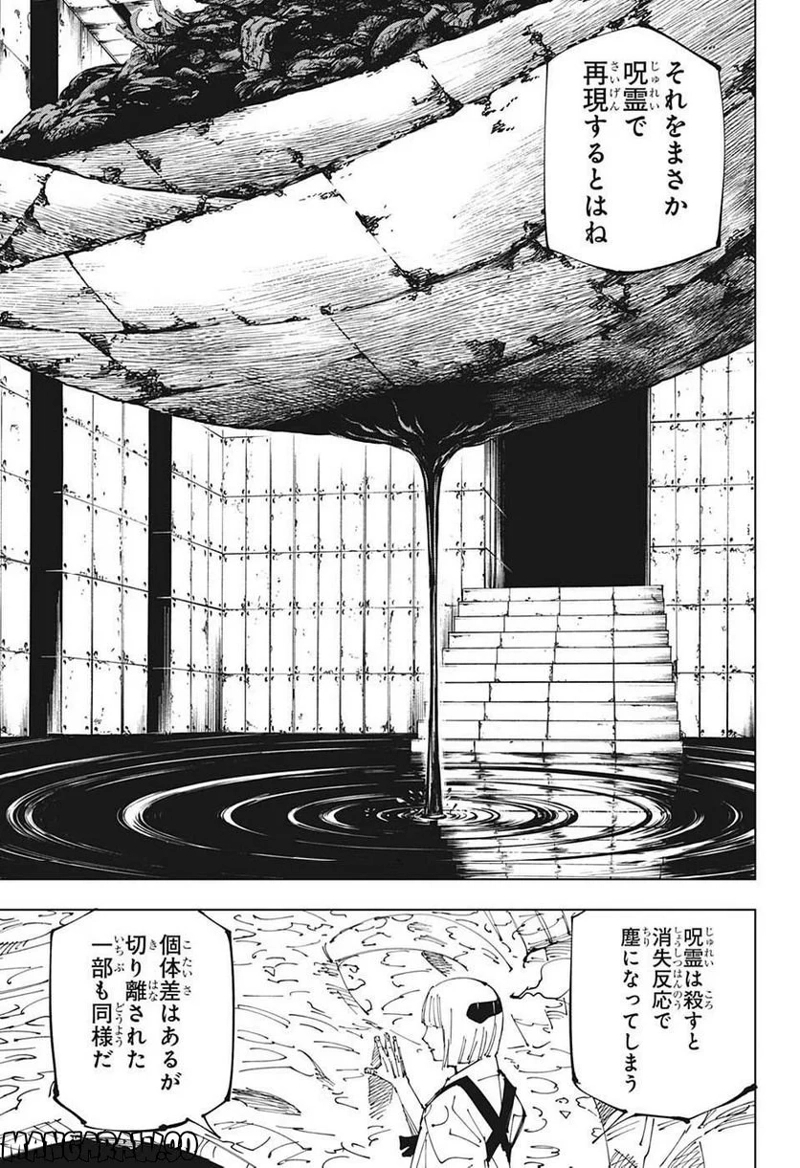 呪術廻戦 第216話 - Page 5