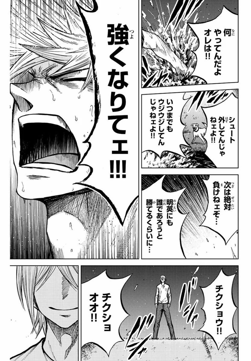 蒼く染めろ 第73話 - Page 15